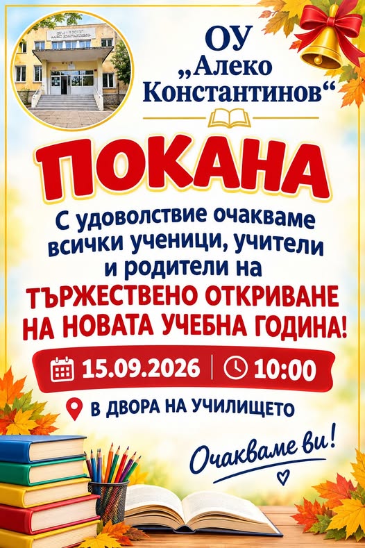 Покана